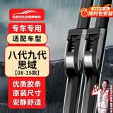 欧积无骨雨刮器/雨刷/雨刮片东风本田八代九代思域8代9代【08-15款】原厂原装尺寸A级胶条