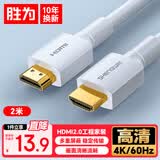 胜为（shengwei）HDMI线2.0版 2米 电脑电视4K高清线 3D视频线 机顶盒投影仪显示器连接线 白色 AHH3020H