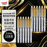 uni三菱【京东独家】uni-ballAIR黑科技黑色中性笔0.5签字笔商务直液式水笔刷题笔 白金UBA-188M 12支