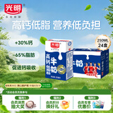光明高钙低脂牛奶250ml*24盒 增加30%钙整箱送礼营养早餐奶家庭分享装
