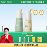 袋鼠妈妈青少年护肤套装 保湿乳液爽肤水平衡水油12-18岁护肤品青春期学生