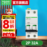 施耐德空气开关A9系列iC65N家用2P小型空开微型断路器总闸双进双出空开 【独立包装】2P C32A