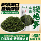 云山半0脂盐渍鞭炮笋250g火锅食材长寿菜马尾藻火锅凉拌麻辣烫下饭菜