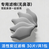 佳睦 鼻炎口罩配套活性炭过滤棉防过敏性鼻炎空气过滤防花粉30只装