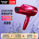 松下（Panasonic）电吹风机家用恒温大功率纳米水离子冷热风吹风筒WNA8B 生日礼物情人节送女友送男友送老婆 EH-WNA8BP405红色【2200W大功率】