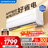 创维空调大1.5匹京智超省电新一级能效 国家补贴变频冷暖巨省电纯铜管挂机以旧换新KFR-35GW/V3GM1J-N1