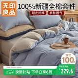 无印良品100%纯棉四件套床上用品全棉床单被套220*240cm1.8/2.0米床