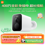 小米室外摄像头BW500电池款家用监控摄像头无线免插电400万高清2.5K全彩夜视手机远程监控农村户外庭院