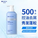 满婷（MANTING）海盐去屑控油蓬松洗发水500ml(除螨皂去油洗发露男女士洗头膏)