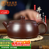 束氏宜兴原矿紫砂壶紫泥手工制作井栏紫砂茶具泡茶壶礼盒新年礼物茶壶