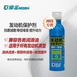 摩圣汽车发动机保护剂 抗磨添加剂 提升动力降噪音润滑油-蓝摩