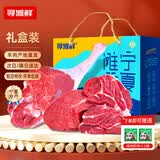 寻滩鲜宁夏盐碱地滩羊肉羊腿黄牛肉组合8斤原切清真中秋礼盒源头直发