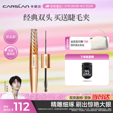 卡姿兰（Carslan）微雕大眼双头睫毛膏浓密卷翘不结块防水防汗5g7g 生日礼物送女生