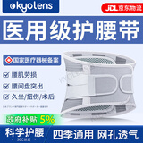 KYOLENS医用级护腰带腰间盘突出腰部支撑腰肌劳损护具术后男女士久坐神器