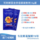 可利鲜百合伴侣鲜花保鲜剂10g家庭装15包