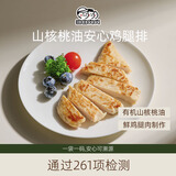 自由肉肉原味鸡排半成品鸡腿肉鸡扒肪健身高蛋白儿童学生早餐辅食400g/袋