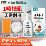 户净云南本草百部酊虱子药儿童小女孩头发孕妇用阴虱虱卵祛头虱洗发水