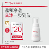 薇诺娜宝贝倍护洗发沐浴泡泡0岁+适用宝宝专用温和洗发沐浴二合一温和无刺激 【旅行便携】洗发沐浴泡泡50ml