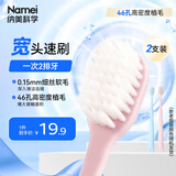 纳美（Namei）宽头软毛抗菌牙刷 深洁齿缝超细刷毛 家庭组合装2支