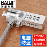 HAILE笔记本电脑锁  防盗安全密码锁标准锁孔适用联想华硕神舟微星宏碁机械革命7*3通用锁 AL-3