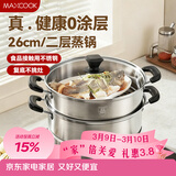 美厨（MAXCOOK）不锈钢蒸锅  26CM二层复底 燃气炉电磁炉通用