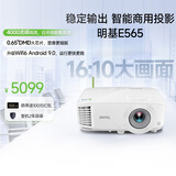 明基（BenQ）E565 高亮智能投影仪 投影仪办公 （4000流明 手机ipad投屏 U盘直读 支持侧投 16:10幕布）