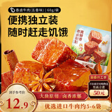 三只松鼠香卤牛肉五香味60g袋装零食老卤秘制即食熟食解馋夜宵卤香牛肉干