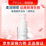 芙丽芳丝（freeplus）舒柔洁面泡沫洗面奶男士女氨基酸温和深层清洁150ml