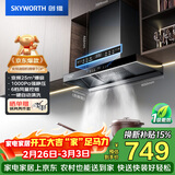 创维（Skyworth）抽吸排油烟机家用欧式顶吸T型 变频大吸力 上门安装以旧换新 免拆洗挥手智控一级能效自净清洗Y019