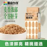 吾谷为伴燕麦米1.9斤 麦仁 东北五谷杂粮粗粮 真空包装 大米粥米伴侣