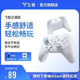 飞智沙漠狐 冰魄蓝 多模版无线游戏手柄 类xbox霍尔扳机switch电脑PC手机steamNS 星露谷物语双影奇境