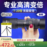 佳泊单筒望远镜高清高倍军事带夜视公里以上手机演唱会专业级长焦神器 黑色7-20倍变倍高清望远镜套餐