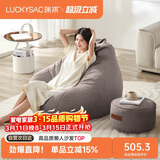 LUCKYSAC懒人沙发EPP豆袋 单人休闲客厅卧室阳台小沙发 舒适款一套暖灰色