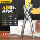得力（deli）打孔器多功能家用省力打孔钳皮带打孔器打眼冲孔家用 光柄圆形打孔钳