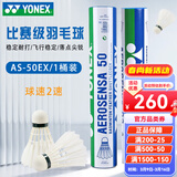 YONEX尤尼克斯羽毛球比赛专用球as9训练yy12只装 AS50EX 国际比赛球（2速） 1筒
