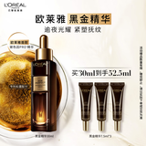 欧莱雅黑金精华30ml玻色因精华液补水保湿护肤化妆品生日礼物送女友