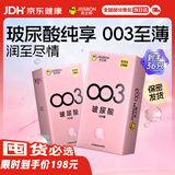 杰士邦超薄避孕套003玻尿酸18只*2安全套套水光套女性润滑计生用品