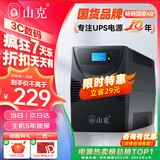 山克SK1000A ups不间断电源办公电脑ups电源600W 稳压后备电源 家用停电应急备用电源