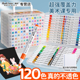 Touchcolor120色丙烯马克笔套装儿童绘画彩笔画笔美术生专用炳希水性细头颜料笔礼物送男女水彩笔