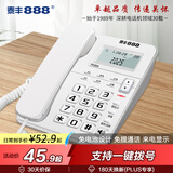 泰丰888电话机家用固定电话座机免提通话双键拨号来电显示商务办公室家庭酒店老人前台TF203白色