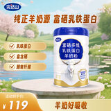 完达山 中老年羊奶粉成人富硒多维乳铁蛋白羊奶粉700g罐装