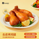 Keep去皮鸡腿肉80g*5袋开袋即食烤鸡腿高蛋白代餐休闲零食 奥尔良味