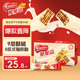 雀巢（Nestle）脆脆鲨牛奶味巧克力夹心威化饼干24条446.4g休闲零食女神节