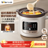 小熊（Bear）电炖锅 电砂锅 煲汤锅炖汤锅 紫砂锅炖汤盅电炖锅燕窝炖盅 煮粥神器 熬粥锅 大容量5L DDG-S50H8