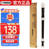 雅马哈（YAMAHA）竖笛高音C调专业笛子日产YRS-302BIII英式【学生适用 老师推荐】