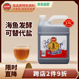 凤球唛鱼露1.6l 泰式风味 【可代替盐】鱼酱油海鲜提鲜辣白泡菜调料
