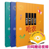 京东自营正版 孩子们的哈农+拜厄上下册视频版套装 全3册 扫码免费赠送示范音视频 孩子们的哈农拜厄套装大音符 上海音乐出版社