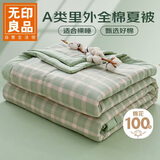 无印良品空调被纯棉100%新疆棉花a类可水洗薄被子棉被芯全棉夏凉被150x200