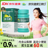 迪巧成人钙片碳酸钙d3咀嚼片60粒OTC钙片含维生素d3哺乳期孕妇钙片成年人老年人女士补钙美国进口非液体钙