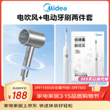 美的（Midea）电吹风电动牙刷套装家用负离子1800W大功率快干吹风机电动牙刷成人声波扫振清洁牙齿FJ308银+YM3白